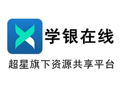 学银在线